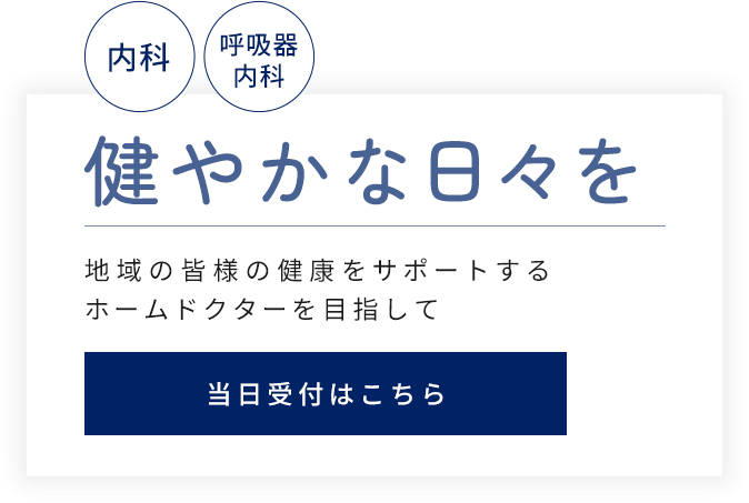健やかな呼吸が続く日常
